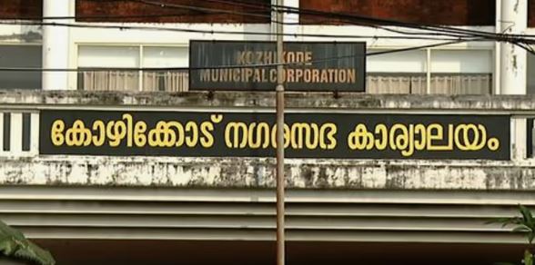 Kozhikode Corporation