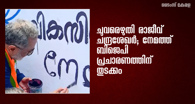 Rajeev Chandrasekhar Nemom