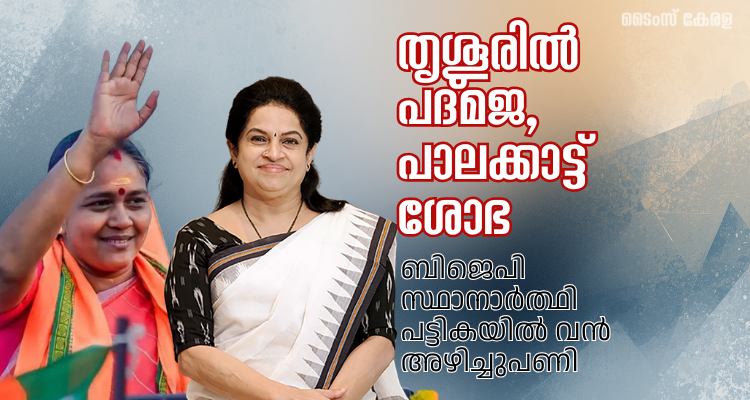 Padmaja Venugopal BJP