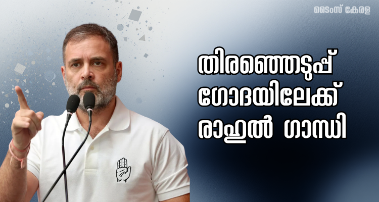 Rahul Gandhi Kerala Visit