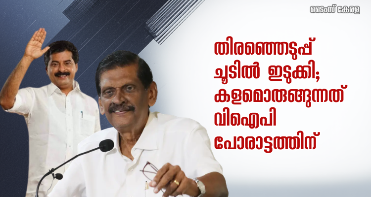 Idukki Assembly Election 2026