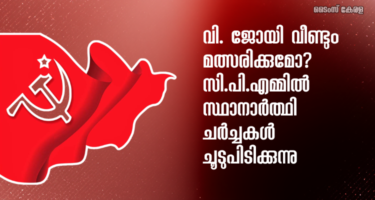 CPM Candidate List Thiruvananthapuram