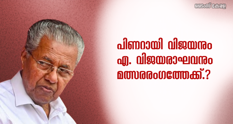 Pinarayi Vijayan Election 2026