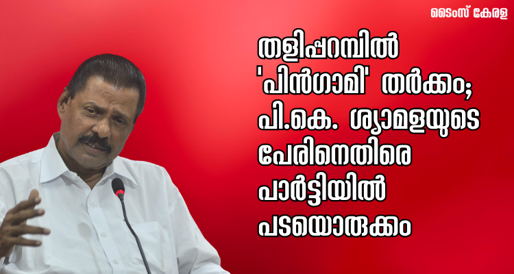 Taliparamba CPM Candidate 2026