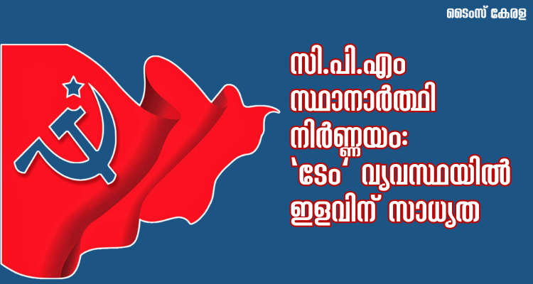 CPI(M) Term Rule 2026