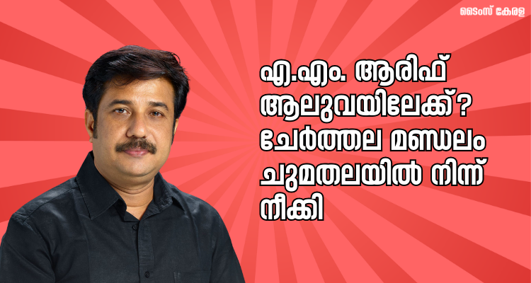 A M Ariff Aluva candidate CPM