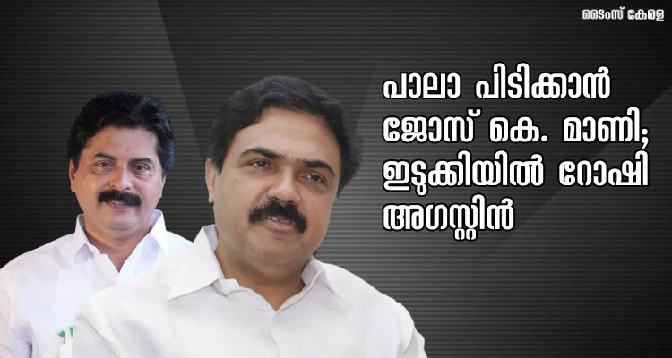 Kerala Congress M candidate list 2026