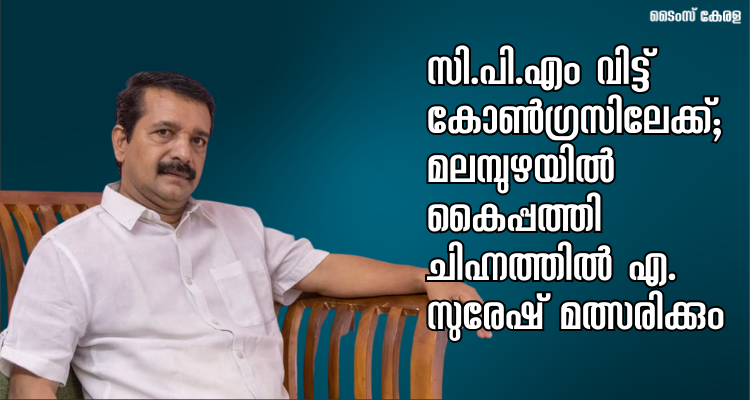 A Suresh Congress Malampuzha