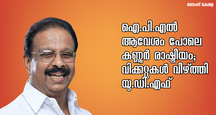 Kannur Assembly Election 2026