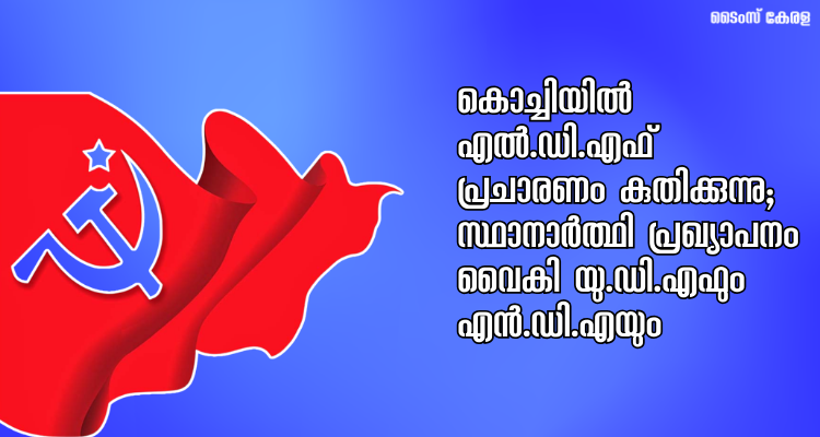 Kochi assembly election 2026