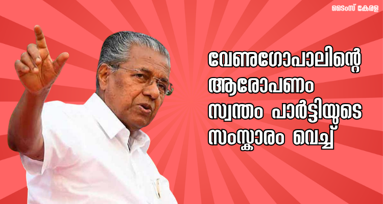 Pinarayi Vijayan