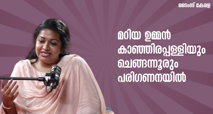 Maria Oommen Politics Entry