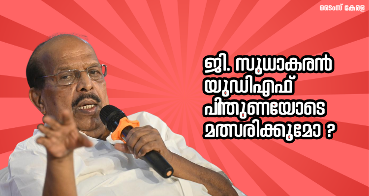 G Sudhakaran quit CPM latest news 2026