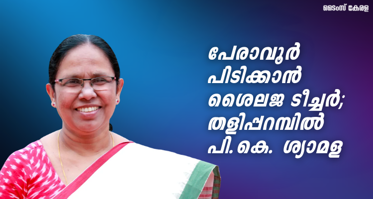 CPM Kannur Candidate List 2026