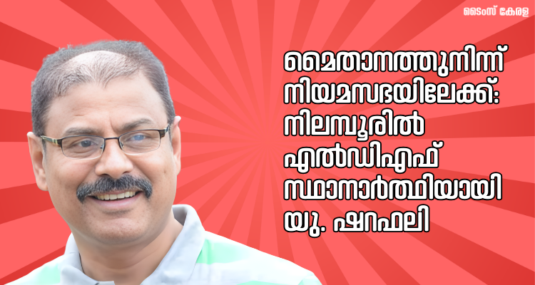 U Sharaf Ali Nilambur candidate