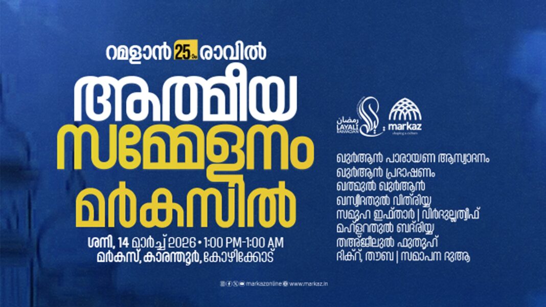 Markaz Karanthur Ramadan 25