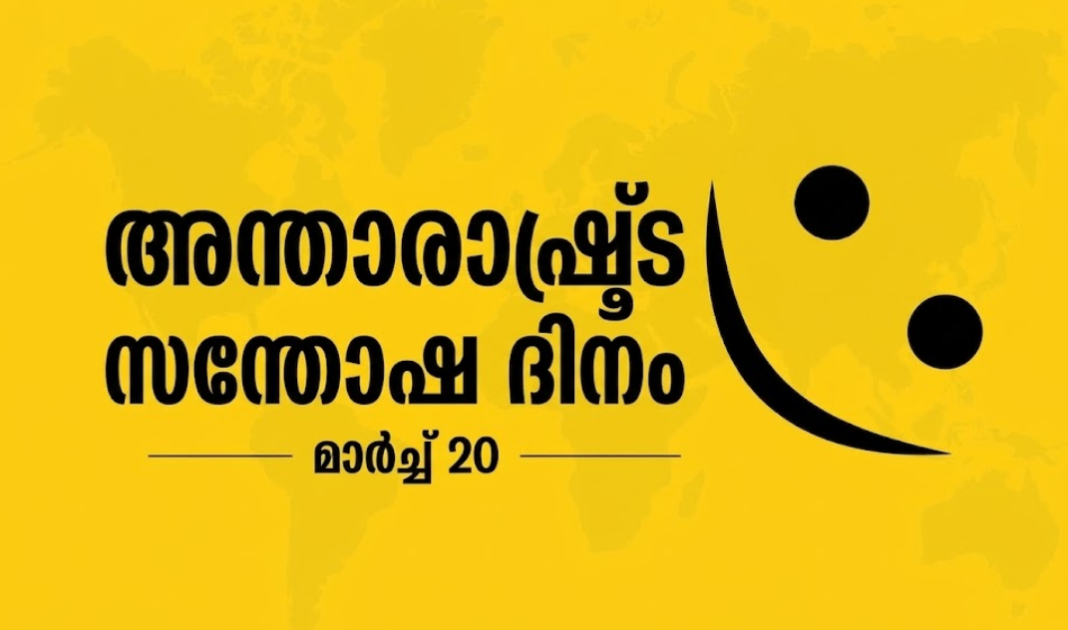 International Happiness Day