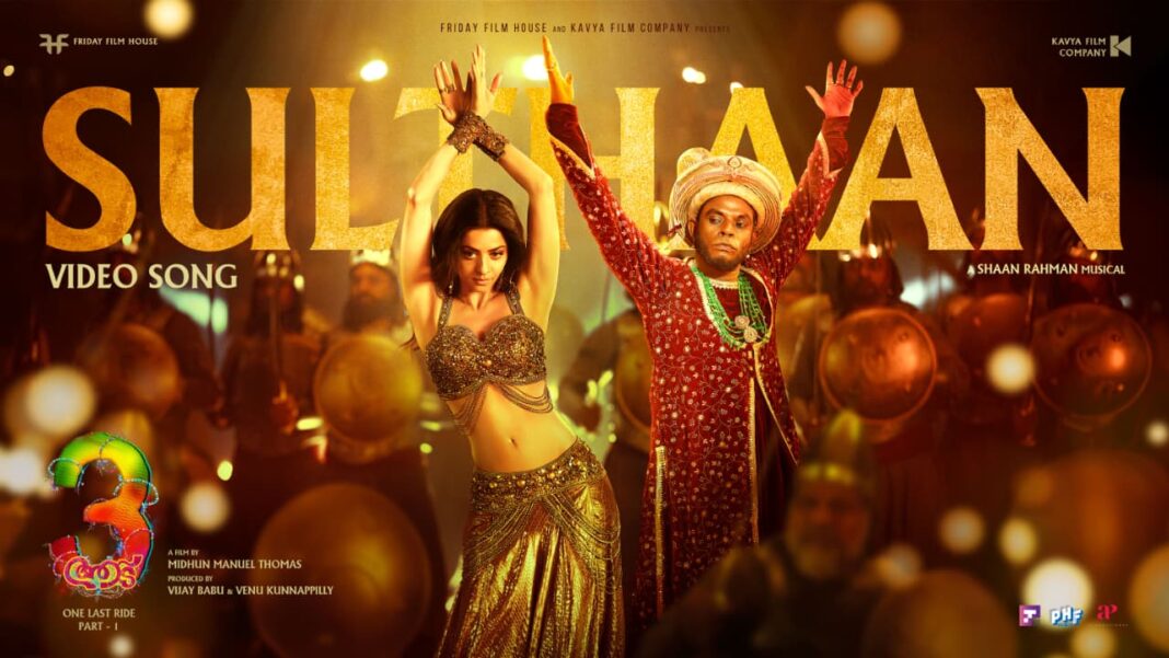 Aadu 3 Part 1 One Last Ride