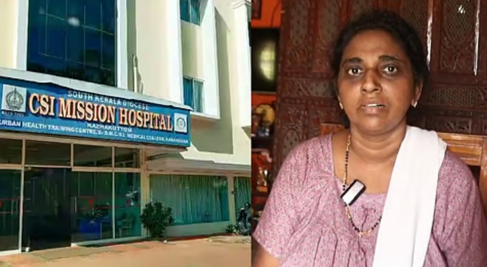 Medical negligence case Kazhakoottam CSI Hospital