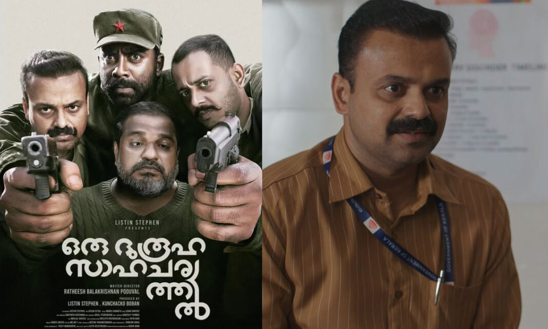 Oru Durooha Saahacharyathil Trailer