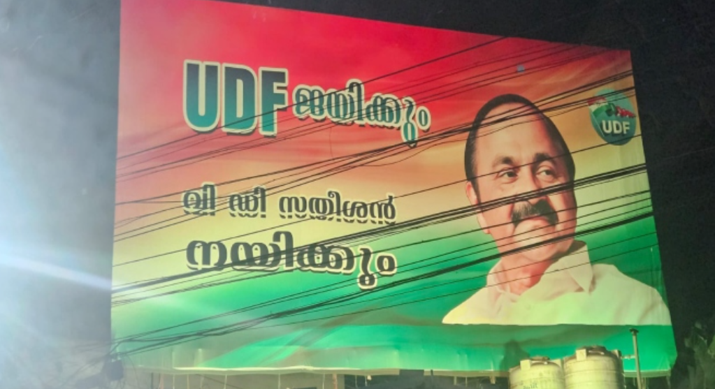V.D. Satheesan CM Flex Board Aluva