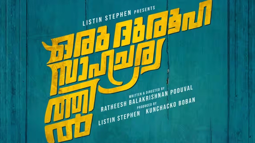 Oru Durooha Saahacharyathil Movie Release