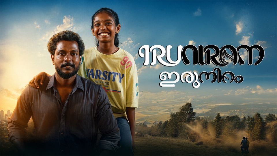 Iruniram Malayalam Movie