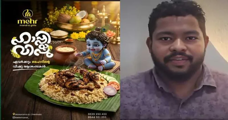 Cherthala Mandi Advertisement Case