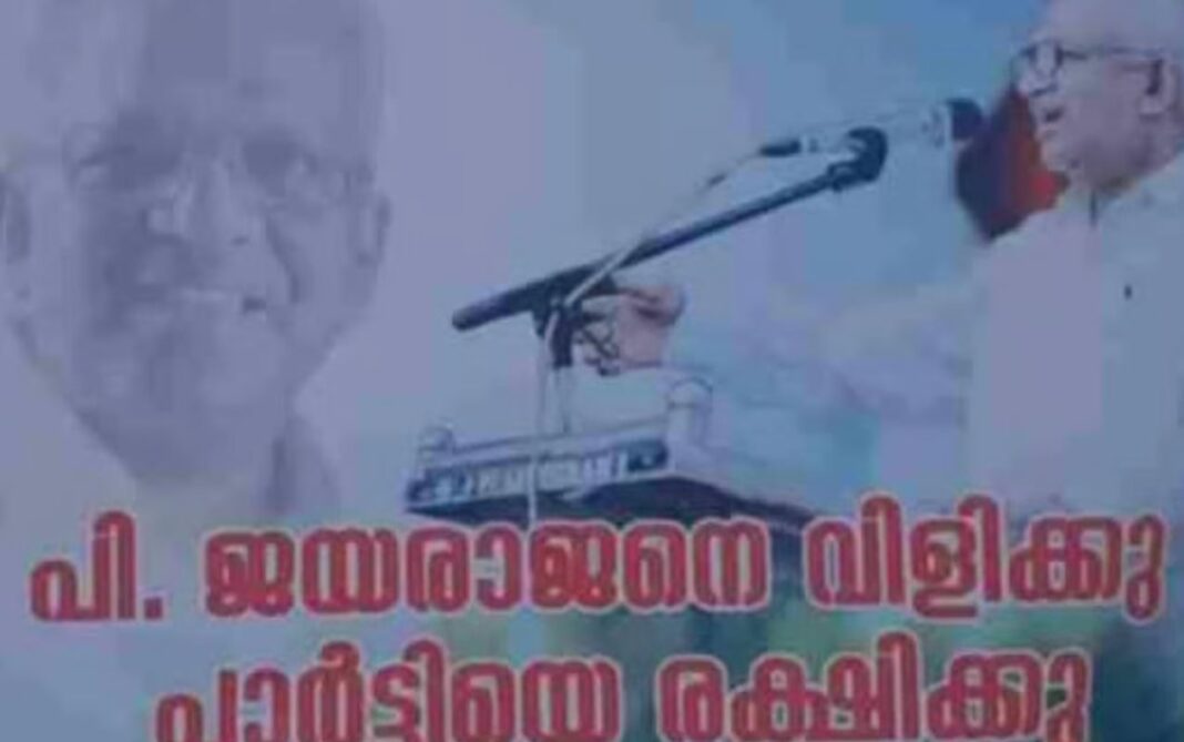 P Jayarajan Flex Boards