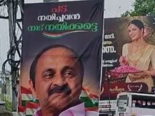 New Flex Board For VD Satheesan