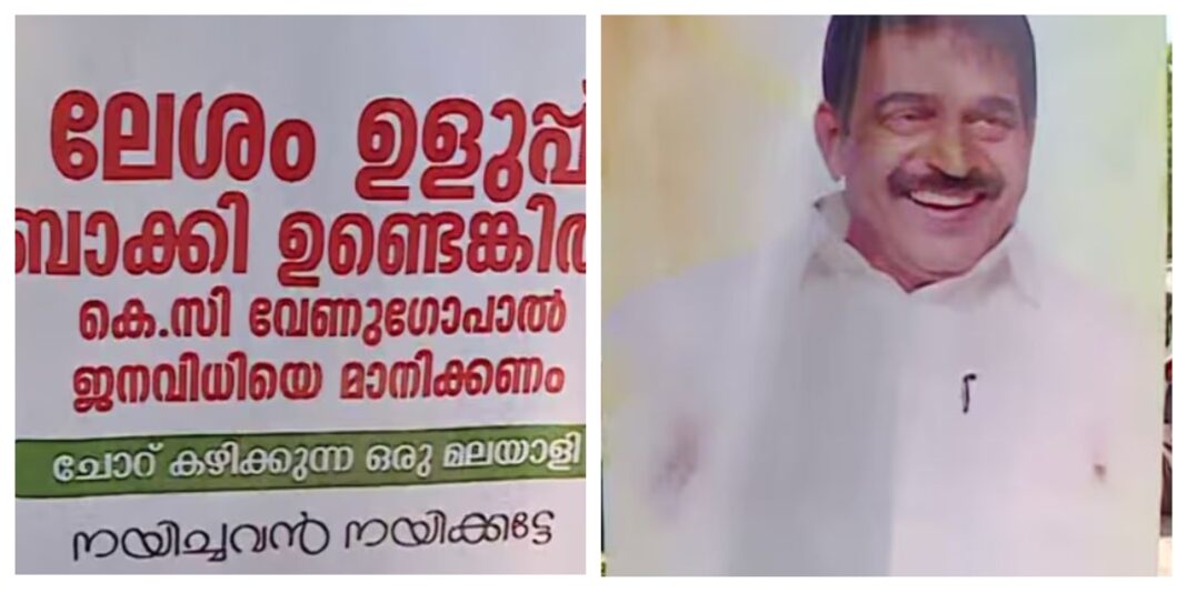 Anti KC Venugopal Posters