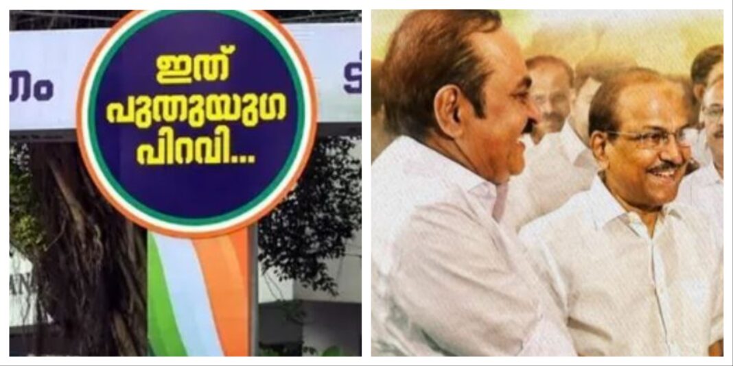 Kerala UDF Government