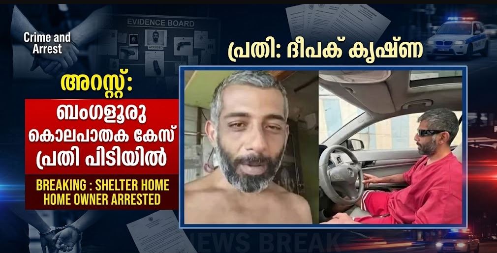 Sunitha Murder Case