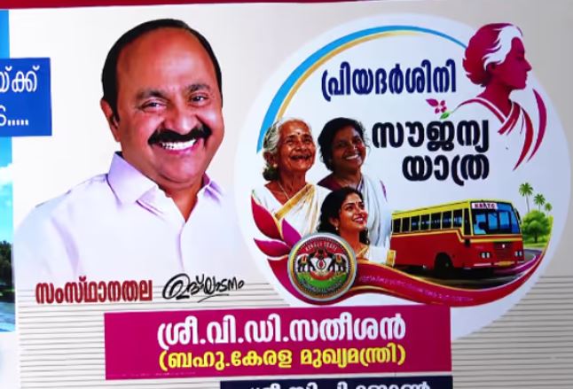 KSRTC Priyadarshini Free Travel Scheme