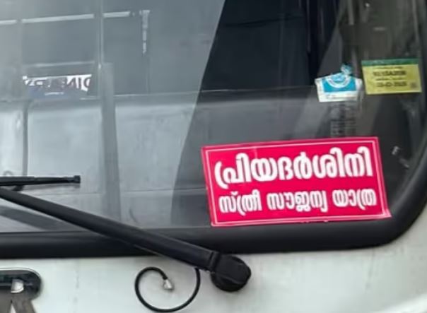 KSRTC Priyadarshini Scheme