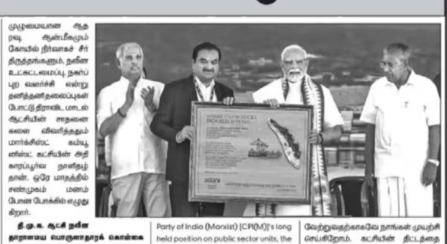 DMK-CPM Political Conflict
