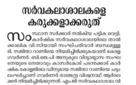 Suprabhaatham editorial