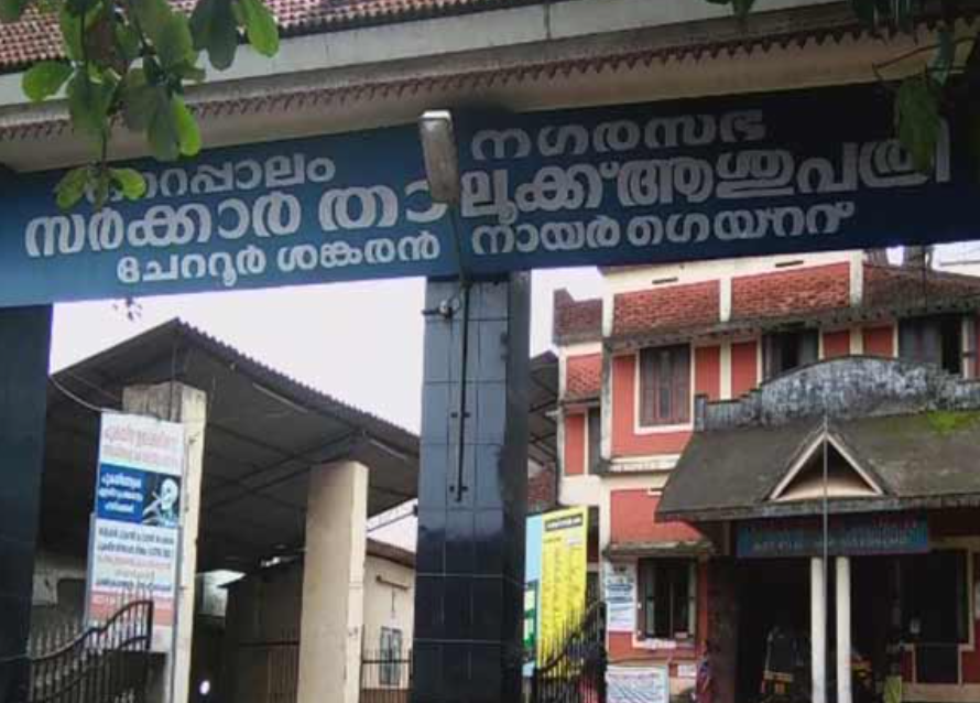 Ottapalam Taluk Hospital
