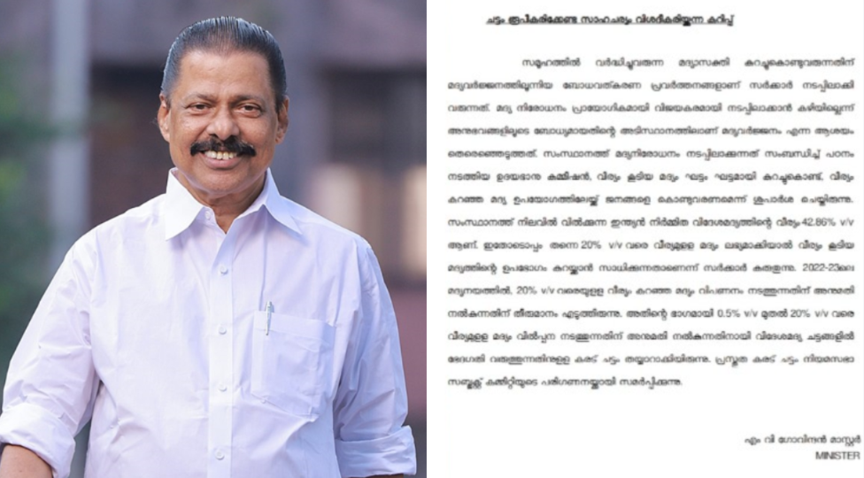 MV Govindan Excise File