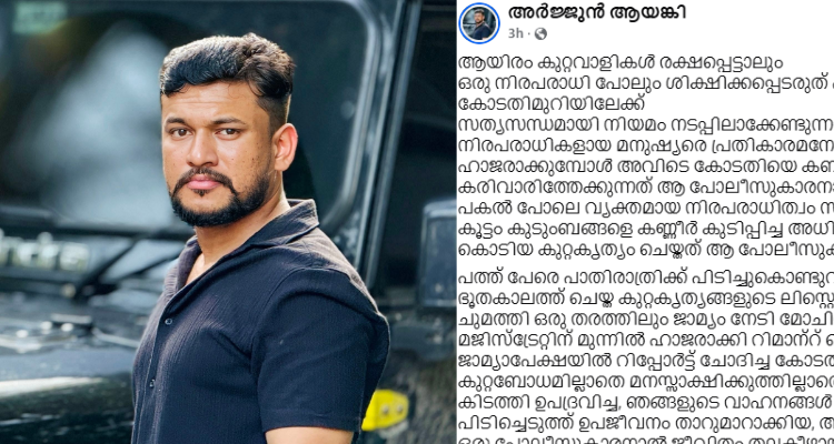 Arjun Ayanki Facebook post Kothamangalam CI