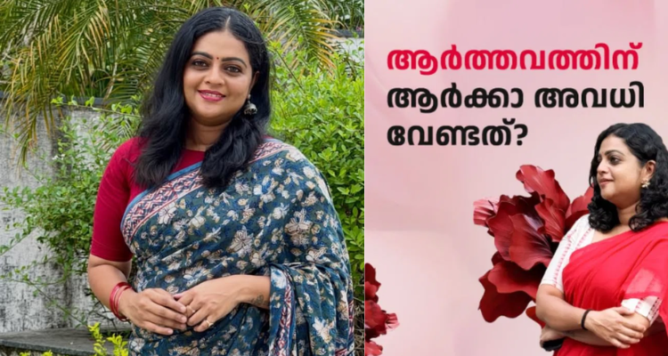 Aswathi Sreekanth instagram post menstrual leave