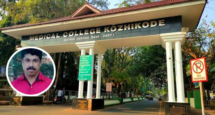 Kozhikode Medical College