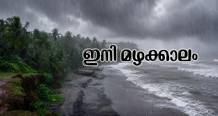 Kerala monsoon arrival 2026