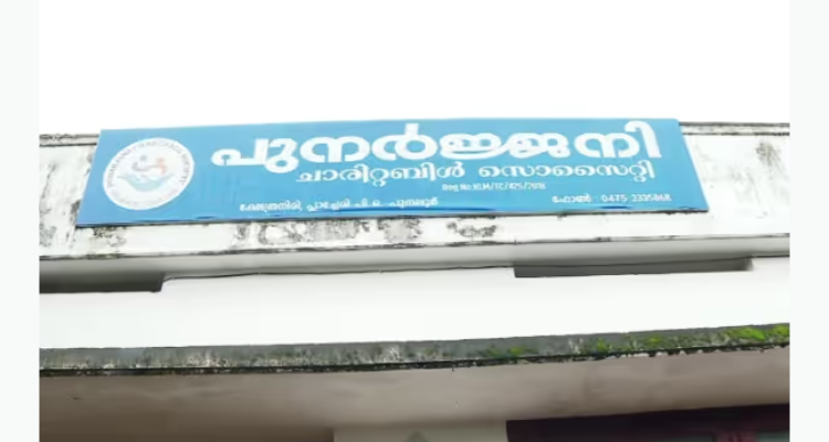 Thenmala rehabilitation centre torture