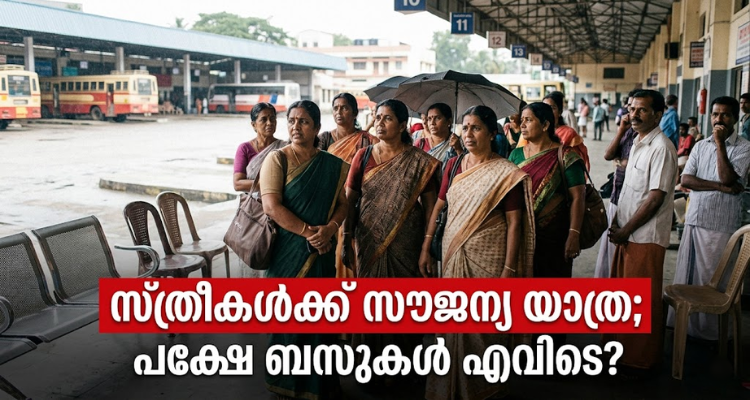 KSRTC free travel scheme