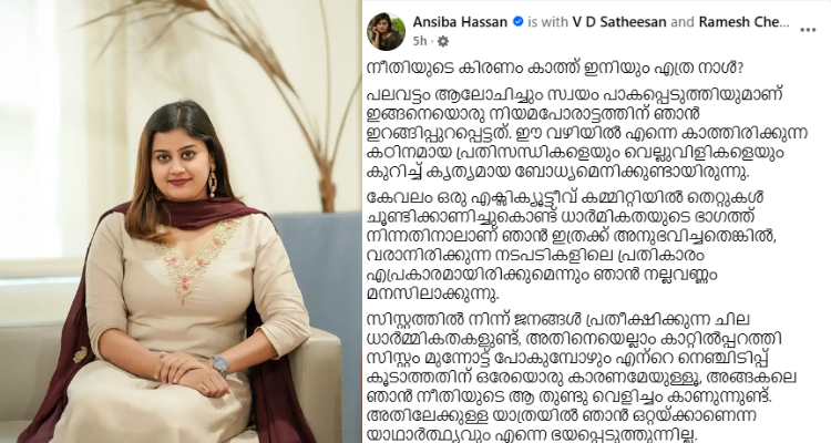 Ansiba Hassan Facebook post AMMA issues