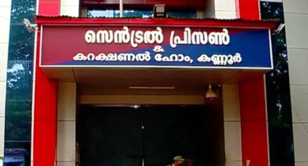 Kannur Central Jail