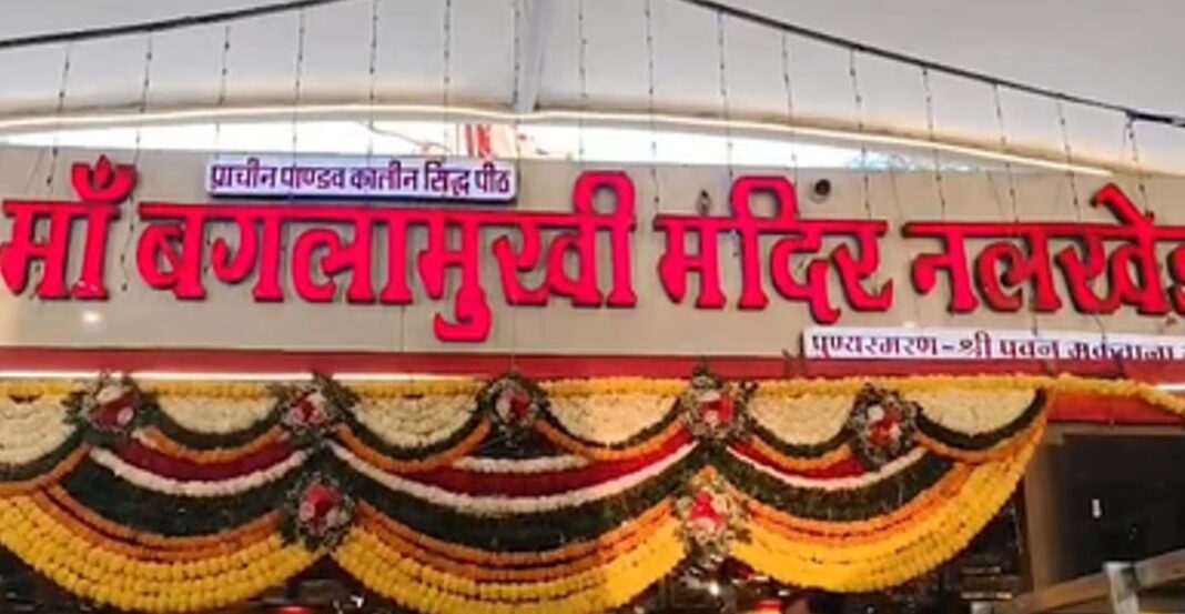 Maa Baglamukhi Temple