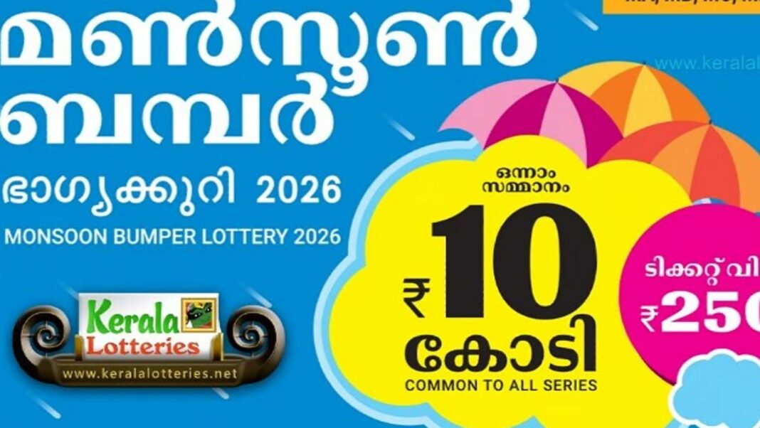 Kerala Monsoon Bumper Lottery Results